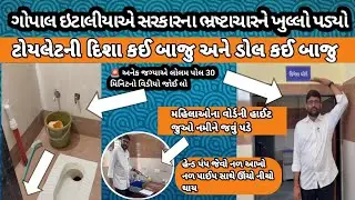 ગોપાલ ઇટાલીયાએ સરકારના ભ્રષ્ટાચારને ખુલ્લો પડ્યો Gopal Italiya Speech Hospital Corruption Aami Aadmi