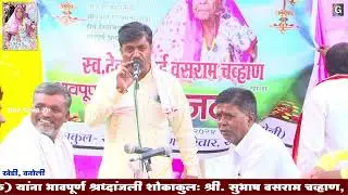 Kailash Maharaj Shivar | पाचवी प्रोग्राम खेडी वनोली | Banjara Bhajan Program | Khedi Vanoli