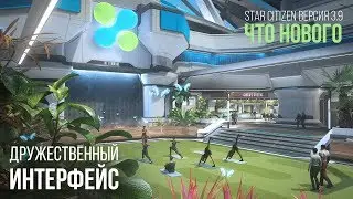 Star Citizen версия 3.9 alpha - Что нового? Обзор