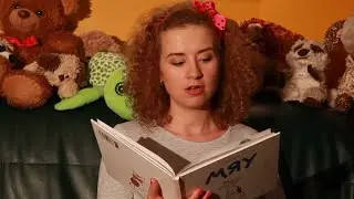 Сказку на ночь читает Наталья РУСИНОВА.   А. Введенский "Мяу" (2017)