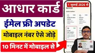 Aadhaar Email ID Update Free Step By Step | Aadhaar me Email ID and Mobile Number Update kaise kare