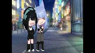 |can't control my body|meme|Gacha nox |