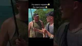 ТЫ ЗАЧЕМ ПЛЮНУЛ? ЧЕРВЯКА ДРО4ИТЬ СОБРАЛСЯ!? 