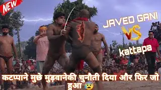 जाबेद से हारने पर कटप्पा मुछे मुडवाने की कसम फिर हैबानियत शुरु अन्जाम बुरा ||Javed Gani Pahalwan