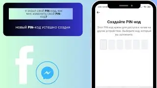 Как сбросить PIN-код Messenger // забыл PIN-код Facebook Messenger