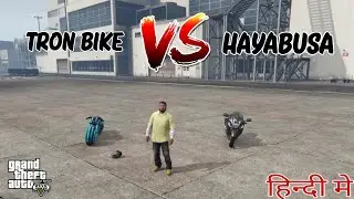 HAYABUSA VS TRON BIKE IN GTA 5 | SPEED TEST OF BIKES IN GTA 5 | FIXAP GAMER