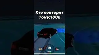 Кто повторит тому 100к На сервере CHILLI 🌶️ #crmp #рек #blackrussiacrmp #bmwm5 #рекомендации #крмп