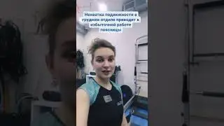 Как Нехватка ПОДВИЖНОСТИ в ГРУДНОМ ОТДЕЛЕ приводит к БОЛЯМ в СПИНЕ..!?