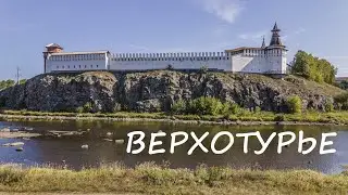 Верхотурье с дрона, лето 2021