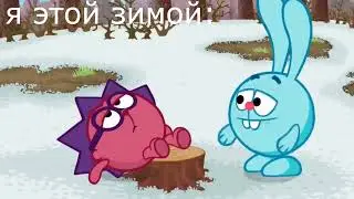 МУД СМЕШАРИКИ #26| КРОШБАРАШИДЗЕ