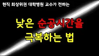 순공시간이 부족하다면 반드시 보세요.