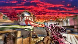ГРУППА КРОВИ ❤️ ( fragmovie CS-GO )