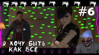 (｡◕‿‿◕｡)▲Beyond Two Souls прохождение▲ХОЧУ БЫТЬ КАК ВСЕ▲#6(｡◕‿‿◕｡)