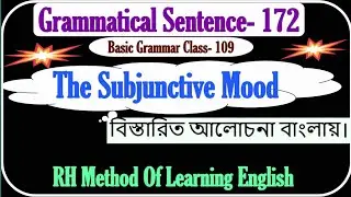 The Subjunctive Mood | Grammatical  Sentence- 172 | Basic Grammar Class- 109 |