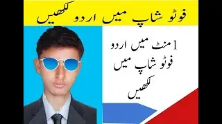 how to write urdu in photoshop-photoshop tutorial