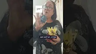 מס גורל 3.נומרולוגיה.רונית לוי.גורלך בכף ידך
