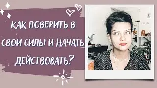 Адекватная оценка себя, своих сил и слабостей. СуперЭнергичные люди: Как быть, если ты не они?