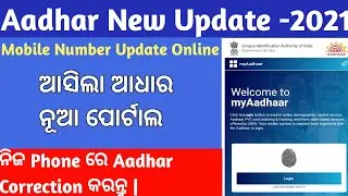 Aadhar New Website Portal 2021 | Aadhar Correcion Online | UADAI New Portal