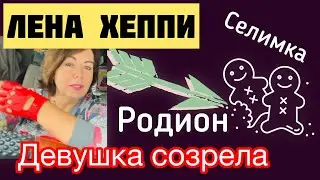 ЛЕНА ХЕППИ: ДЛЯ КОГО ЗРЕЛА ЯГОДКА #проблогеров #ленахеппи #ленахэппи