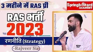 To the Point :RAS Pre 2023 Strategy BY Rajveer Sir॥Springboard Academy Jaipur