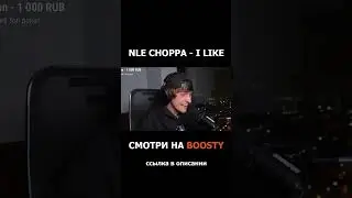 NLE CHOPPA - I Like РЕАКЦИЯ 