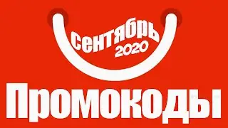 🔴 Promo CODES Aliexpress 2020 SEPTEMBER