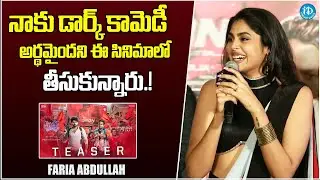 Heroine Faria Abdullah Speech @ Mathu Vadalara 2 Teaser Launch Event | Satya
