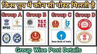 What is Group A, B, C & D in Government Job | Group A, B, C & D क्या हैं |