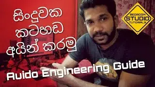සිංදුවක කටහඩ අයින් කරමු - How to Remove Vocals of a Song (Sample Project Included)