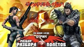 Разбор «Разбора полётов» — у нас ЧП!