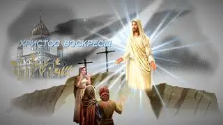 С праздником ПАСХА!