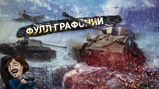 War Thunder | Максимум Графония | Тестовый Стрим