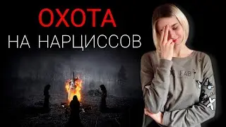 Нарциссы, психопаты, абьюзеры: как не попасть в абьюзивные отношения?