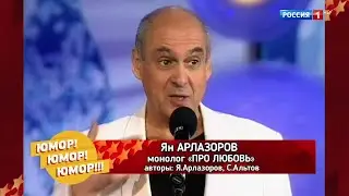 Ян Арлазоров .   Про любовь