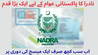 NADRA SMS SERVICE  | Urdu Discovery 123