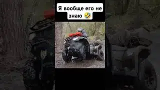 я вообще его не знаю #квадропокатушки #trending #shorts