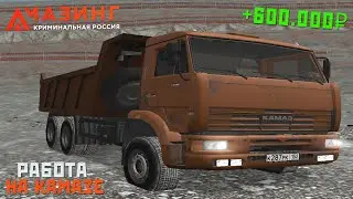 ЛУЧШАЯ РАБОТА РУДОКОПА НА КАМАЗЕ - CRMP AMAZING RP GREEN