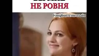 Хюррем Султан - вы мне не ровня/Великолепный век
