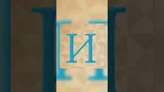Разбор имени КИРИЛЛ