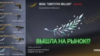 COMPETITIVE COLLECTION ВЫШЛА НА РЫНОК В STANDOFF 2!?