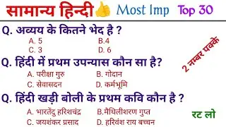 Most Imp सामान्य हिंदी| Hindi | लुसेंट हिंदी | हिंदी साहित्य| हिंदी वर्णमाला | #hindigk