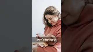 🌟ไม่มีแม่ในวันนั้น ไม่มีฉันในวันนี้ #ธรรมะ1นาที #หลวงพี่นุนิ #ธรรมะ #วัดพระธรรมกาย #ธรรมกาย