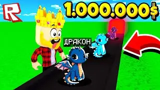МОЯ БАЗА ДРАКОНОВ И ПЕРВЫЙ ДРАКОН! ROBLOX TYCOON
