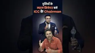 दुनियाँ के महान क्रिकेटर बने ICC के Chairman🔥Gagan Pratap Sir #icc #iccchairman jayshah जयशाह