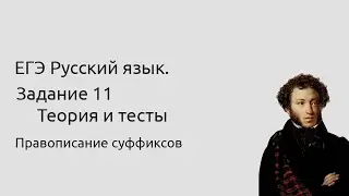 11 задание ЕГЭ Правила и выполнение тестов