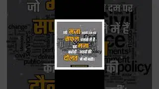 upsc motivation#current affairs❣️#cse#viral #ytshorts #love upsc#music 🚗🥰