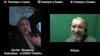 Артём Шумихин . Север - рыба.
