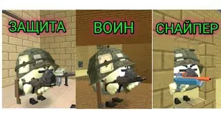 Типы игроков в Захвате Флага👍|Чикен Ган|Chicken Gun