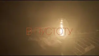 Chikiss - В пустоту (LIVE at Cosmic Gathering 2022)