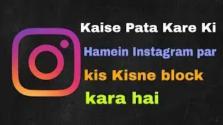 How to find out who is blocking us on the Instagram